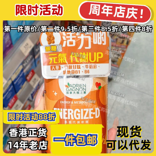 枫之宝无糖软糖60粒补元气