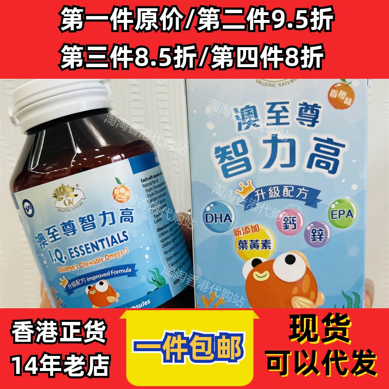 香港代购澳至尊儿童智力高90粒DHA叶黄素钙锌EPA升级现货正品包邮