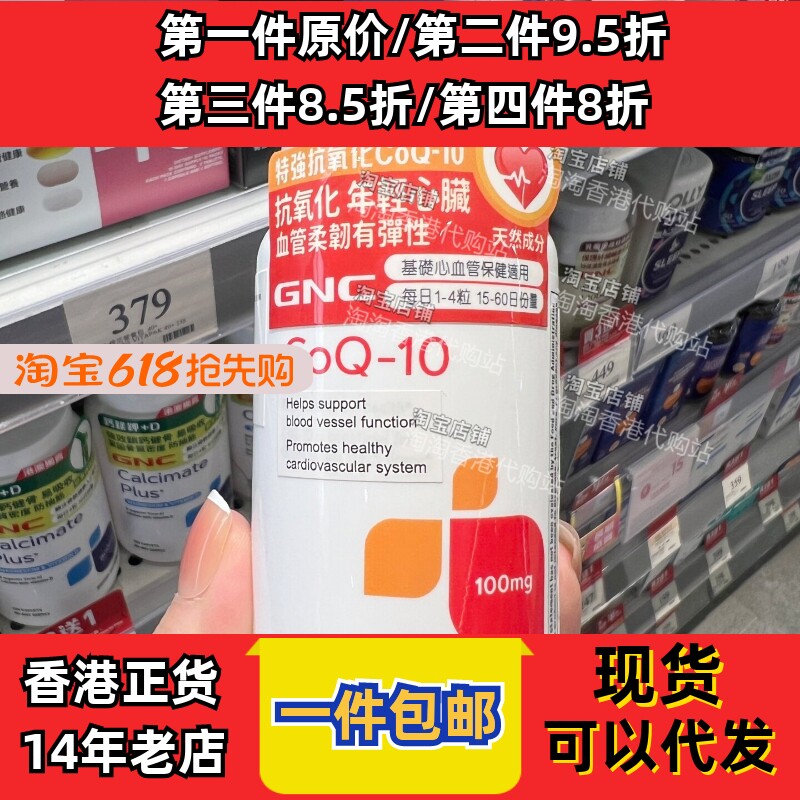香港代购专柜GNC健安喜辅酶Q10素软胶囊100mg60粒装现货正品包邮
