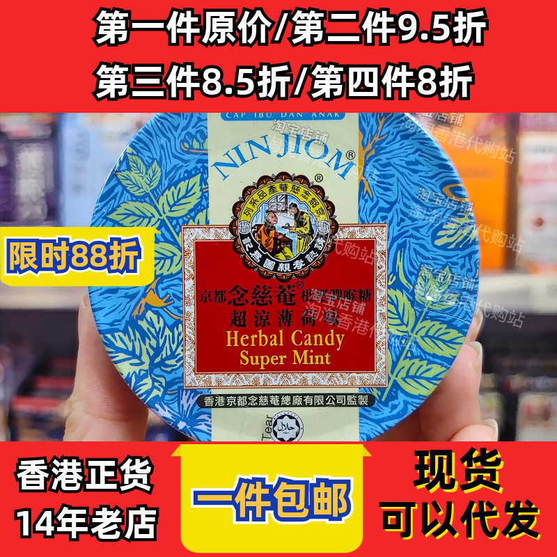 京都念慈菴薄荷润喉糖60g