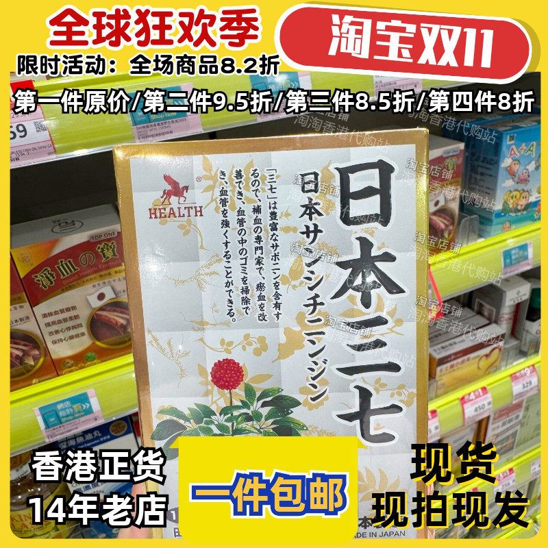 荷尔氏日本三七正品包邮