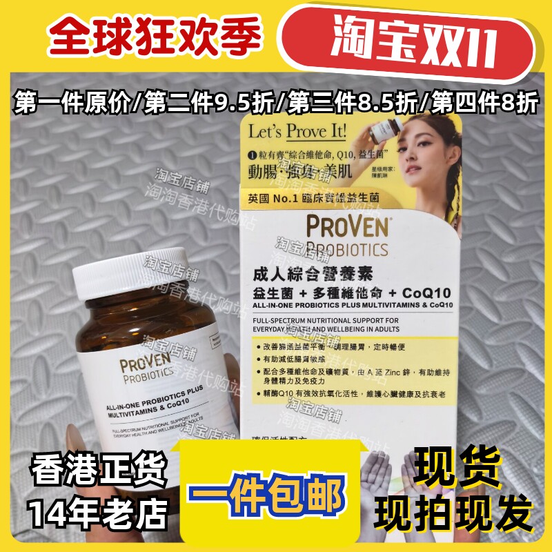 香港代购proven成人综合营养素