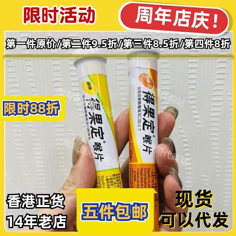 得果定喉片润喉糖多口味