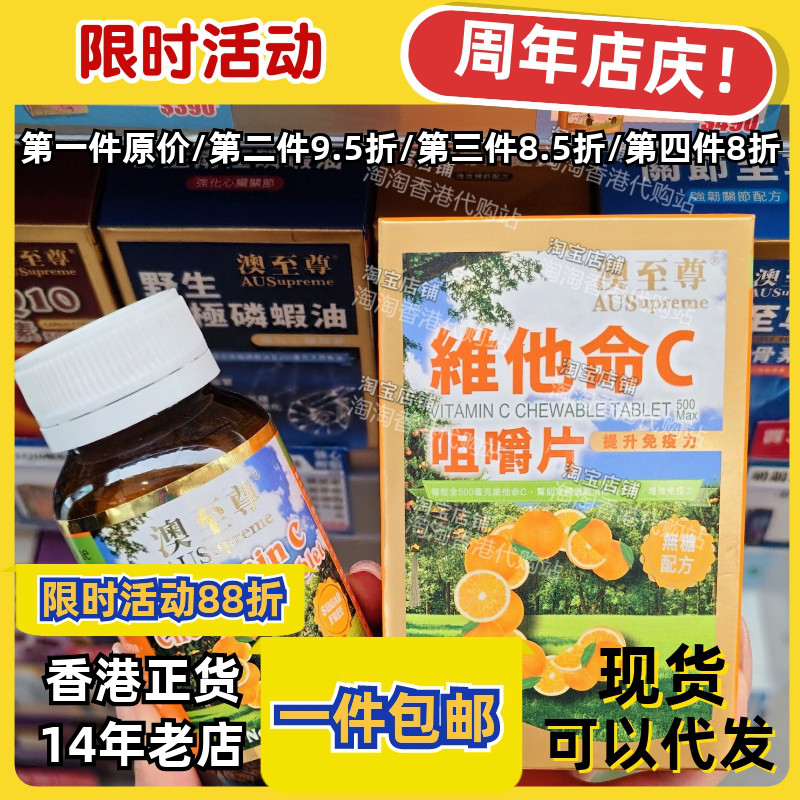 香港代购澳至尊维他命C正品包邮