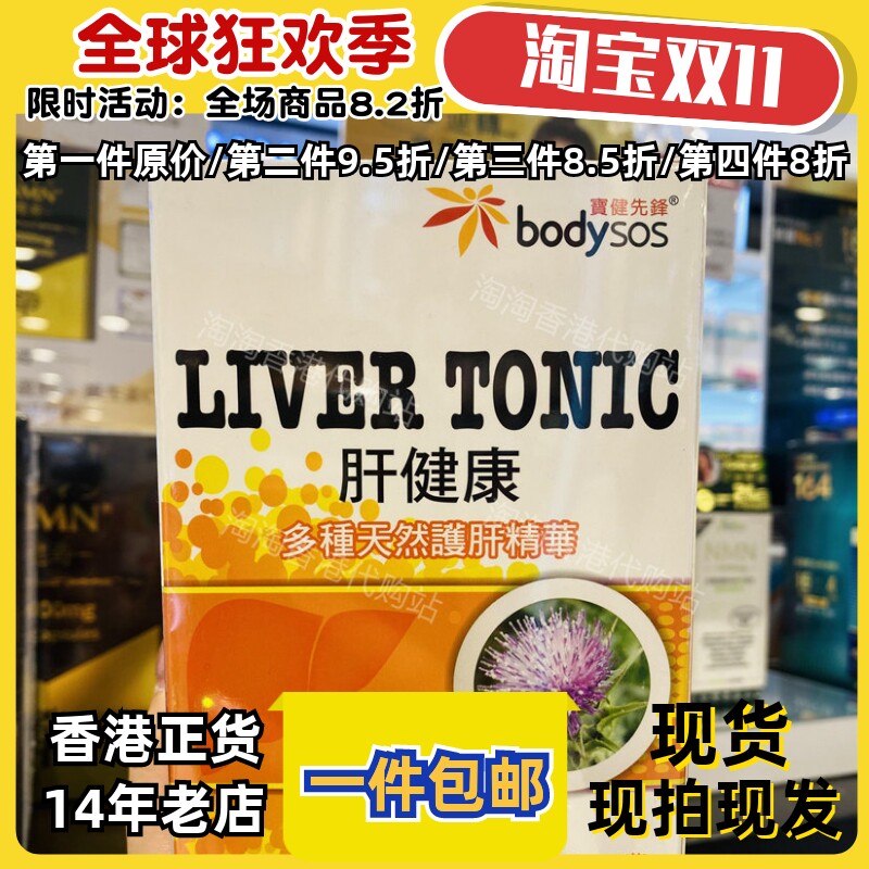 宝健先锋肝健康胶囊60粒正品包邮