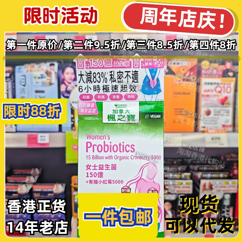 枫之宝女士益生菌小红莓私护