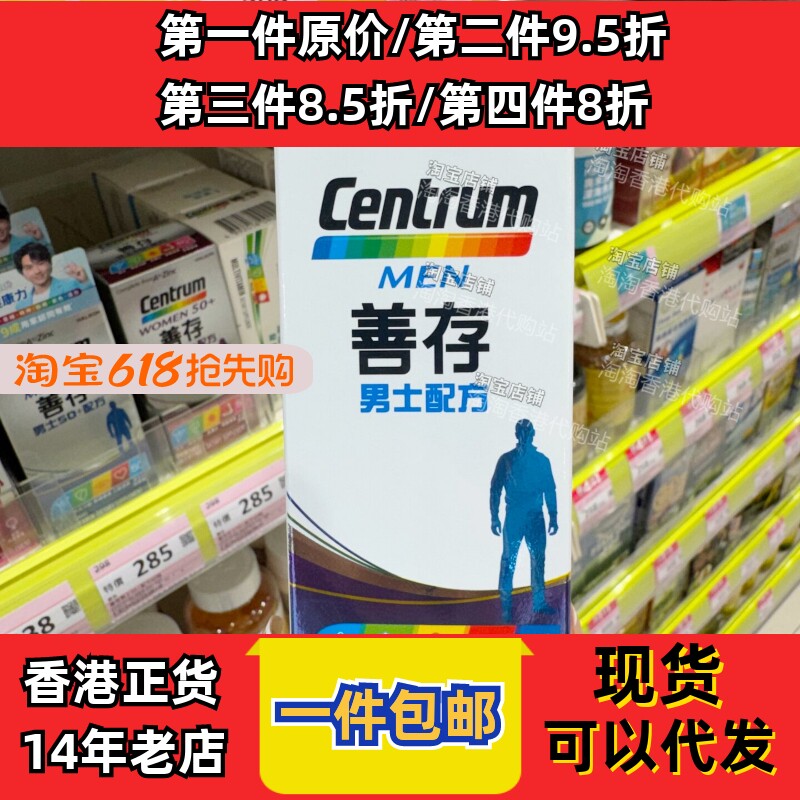 香港代购屈臣氏CENTRUM善存男士配方60粒养元气益身现货正品包邮