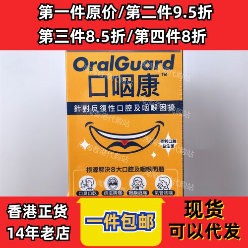 香港代购台湾Colli-G口咽康30片改善针对性口腔咽喉现货正品包邮