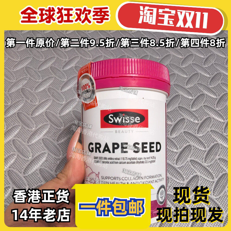 斯维诗葡萄籽烟酰胺片180粒