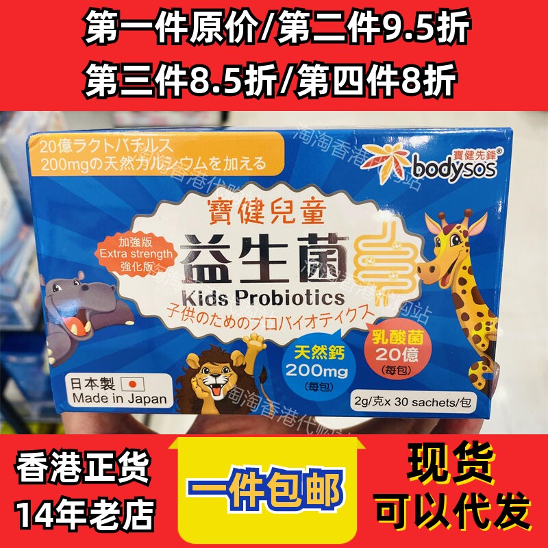 香港代购宝健先锋儿童益生菌正品