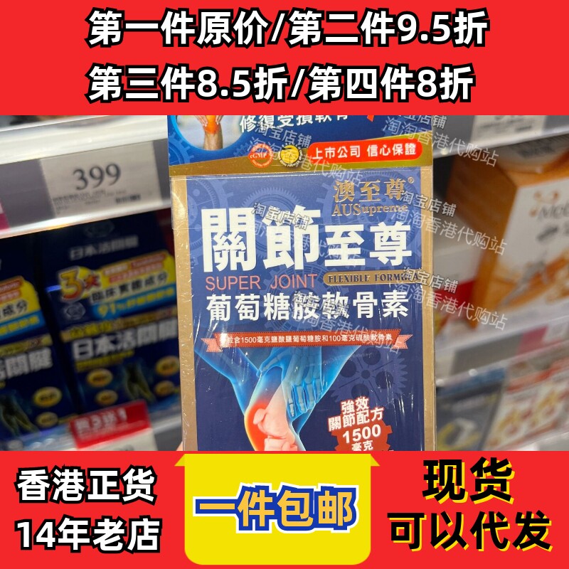香港代购澳至尊关节至尊30粒包邮