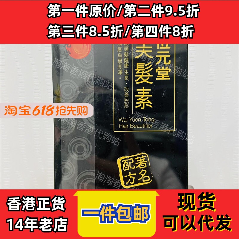 香港代购位元堂美发素胶囊100粒
