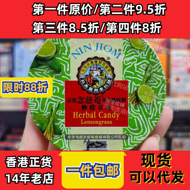 京都念慈菴枇杷润喉糖柠檬草味