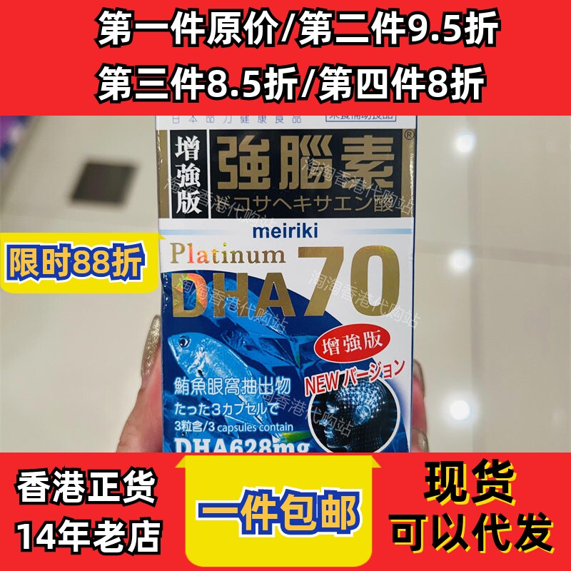 香港代购强脑素DHA60粒正品包邮