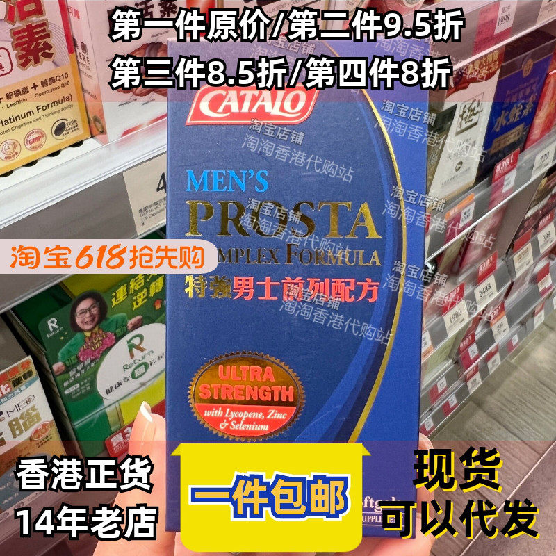 香港代购专柜美国Catalo家得路60粒特強男士前列配方正品包邮