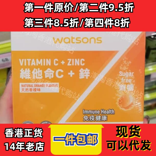 香港代购屈臣氏维他命C+锌泡腾片30片橙味无糖现货正品包邮
