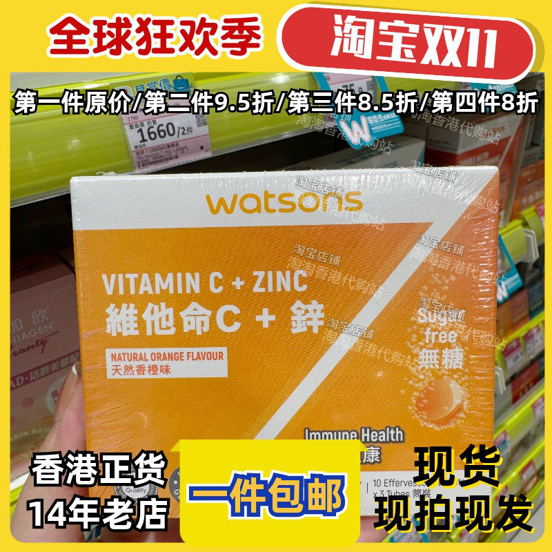 香港代购维他命C+锌30片正品包邮