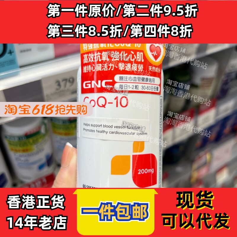 香港代购万宁GNC辅酶CO Q10心脑血管200mg60粒装正品包邮