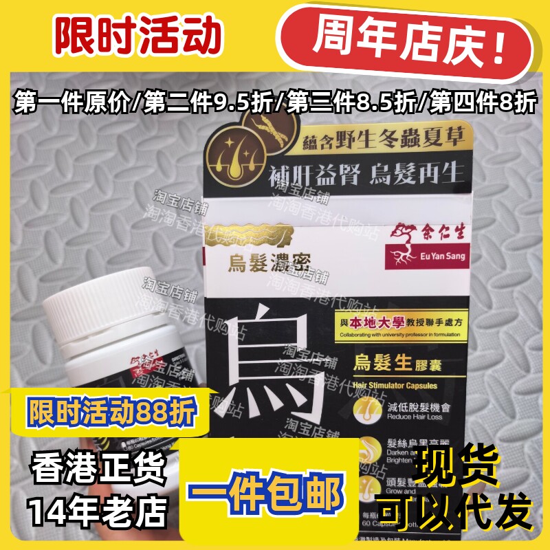 余仁生乌发生发防脱胶囊60粒
