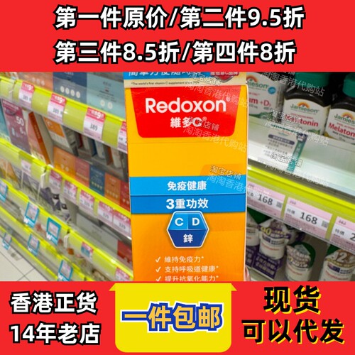 Redoxon维多C咀嚼片三重功效60片