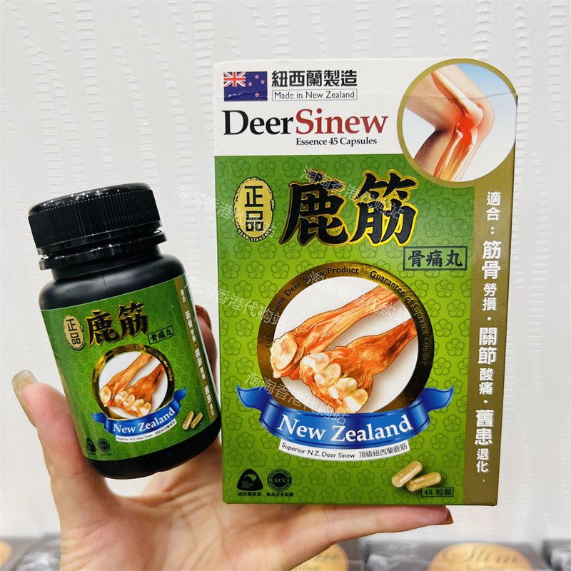 香港代购万宁正品鹿筋骨痛丸45粒装强肌体舒筋活经络现货正品包邮 - 实物图