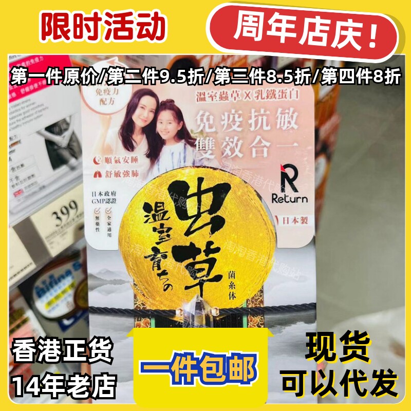 香港代购回本温室虫草菌丝体胶囊