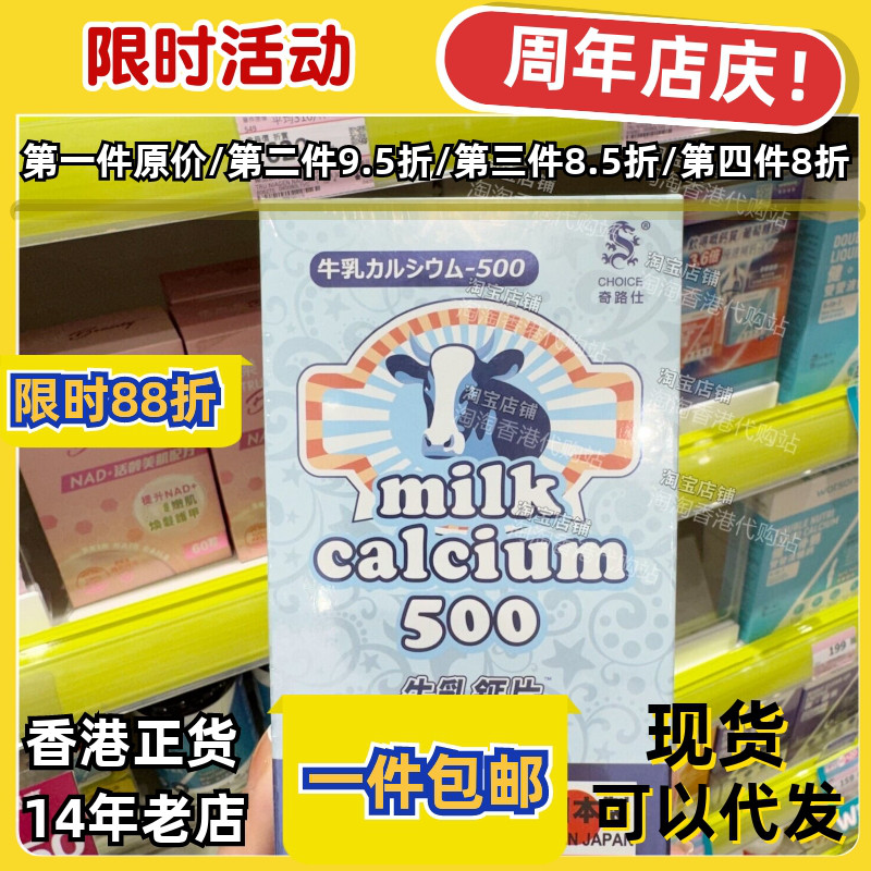 香港代购奇路仕纯牛乳钙片正品