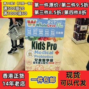 包邮 200亿配方30包 万宁WholeLove爱完全医学儿童益生菌元 香港代购