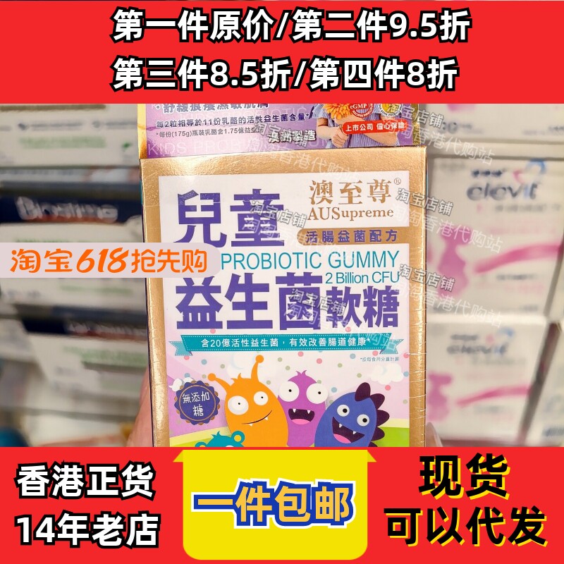 澳至尊儿童益生菌软糖调理肠胃
