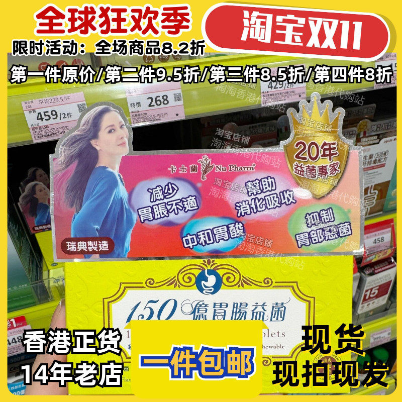 卡士兰150亿益生胃肠益菌20粒