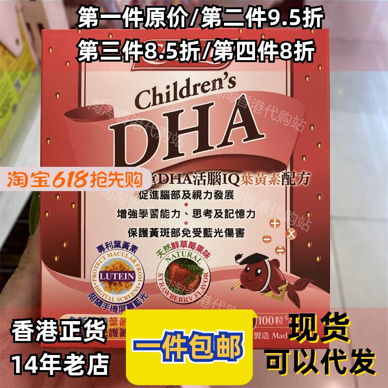 香港代购专柜家得路儿童DHA活腦補眼配方100粒草莓正品包邮