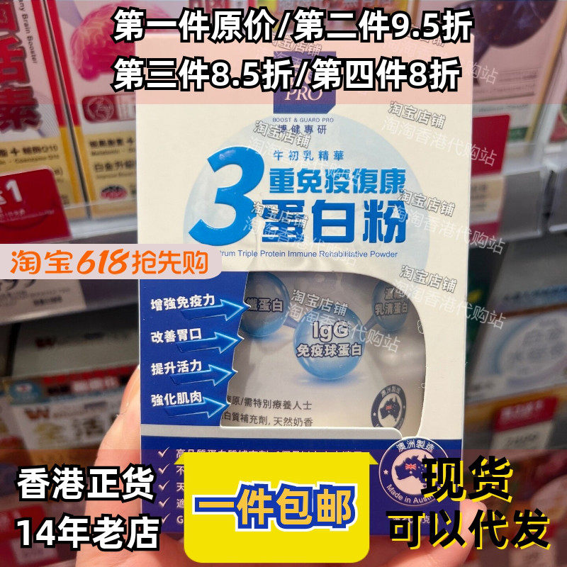 香港原装BG PRO3重免疫球蛋白粉增强自护力提升活力肠道健康正品