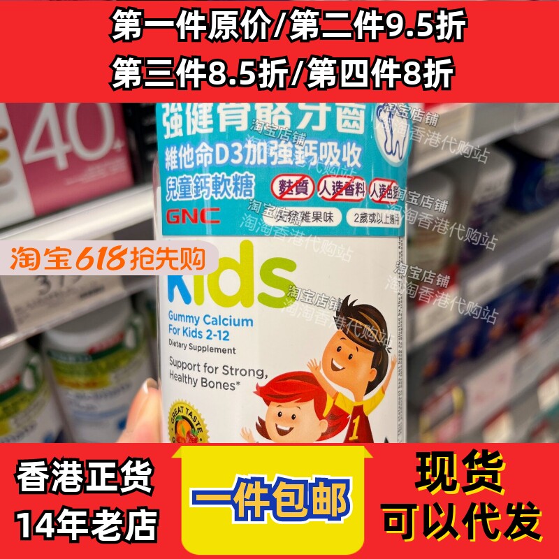 香港代购GNC健安喜儿童钙软糖120粒纯天然有营养含维他命D3钙包邮