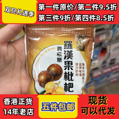 御汉堂川贝枇杷爽喉软糖3件包邮