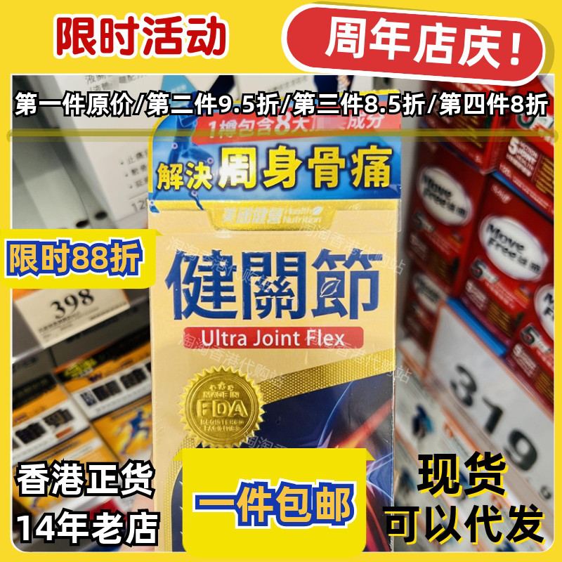 香港代购健营健关节90粒正品包邮