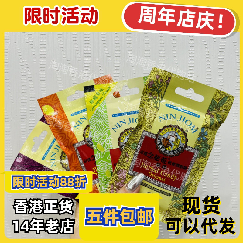 香港代购京都念慈菴枇杷润喉糖原味/金桔柠檬味/苹果桂圆/乌梅味