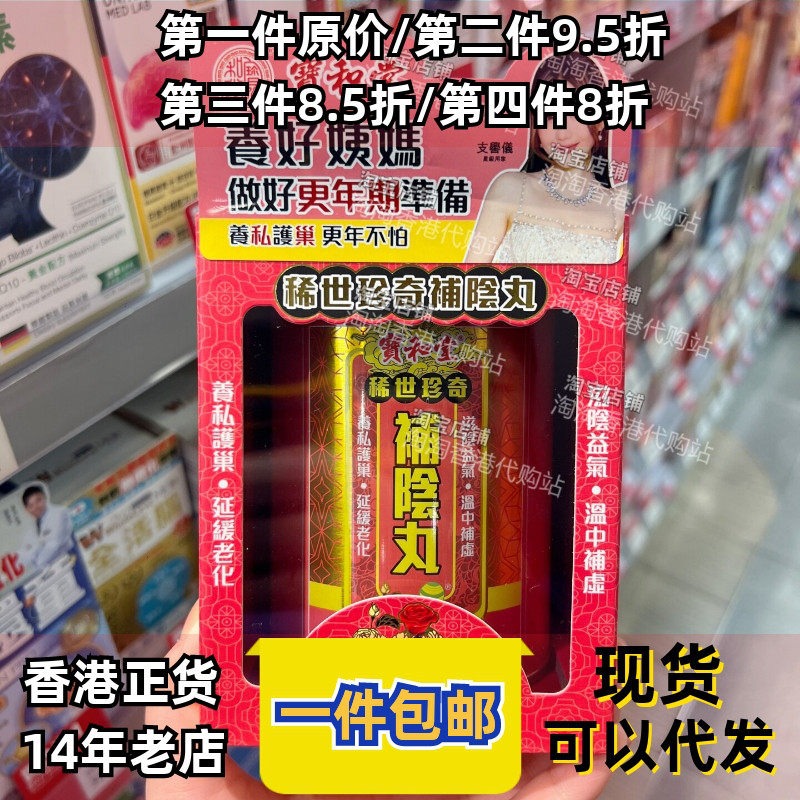 香港代购进口专柜宝和堂补阴丸25包女性私护丸暖宫卵巢正品包邮