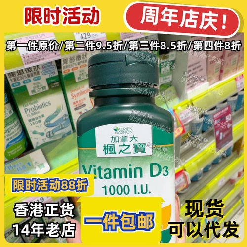 枫之宝维他命D31000IU60粒