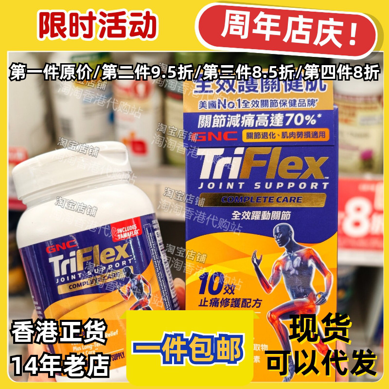香港代购万宁正品GNC全效关节