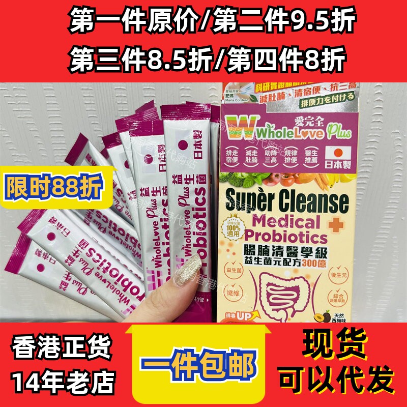 香港代购爱完全肠腩清正品包邮