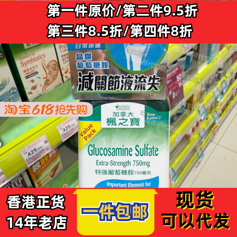 香港代购屈臣氏枫之宝特强葡萄糖胺750毫克120粒健络现货正品包邮