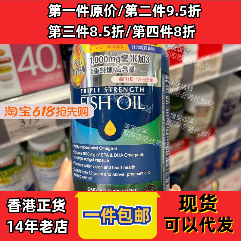 香港代购万宁GNC健安喜三倍浓缩深海鱼油120粒胶囊现货正品包邮