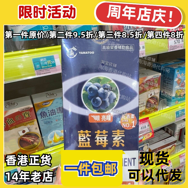 日本YAMATOO蓝莓素胶囊60粒润目
