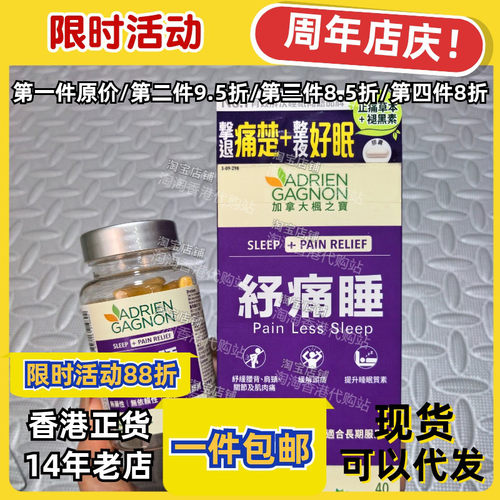 枫之宝舒痛睡草本安睡胶囊