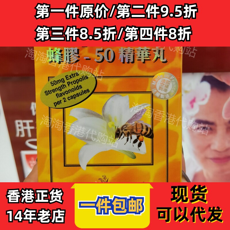 香港代购蜂胶50精华丸包邮