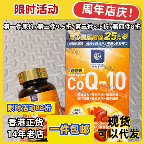 博健专研还原型泛醇辅酶Q10胶囊