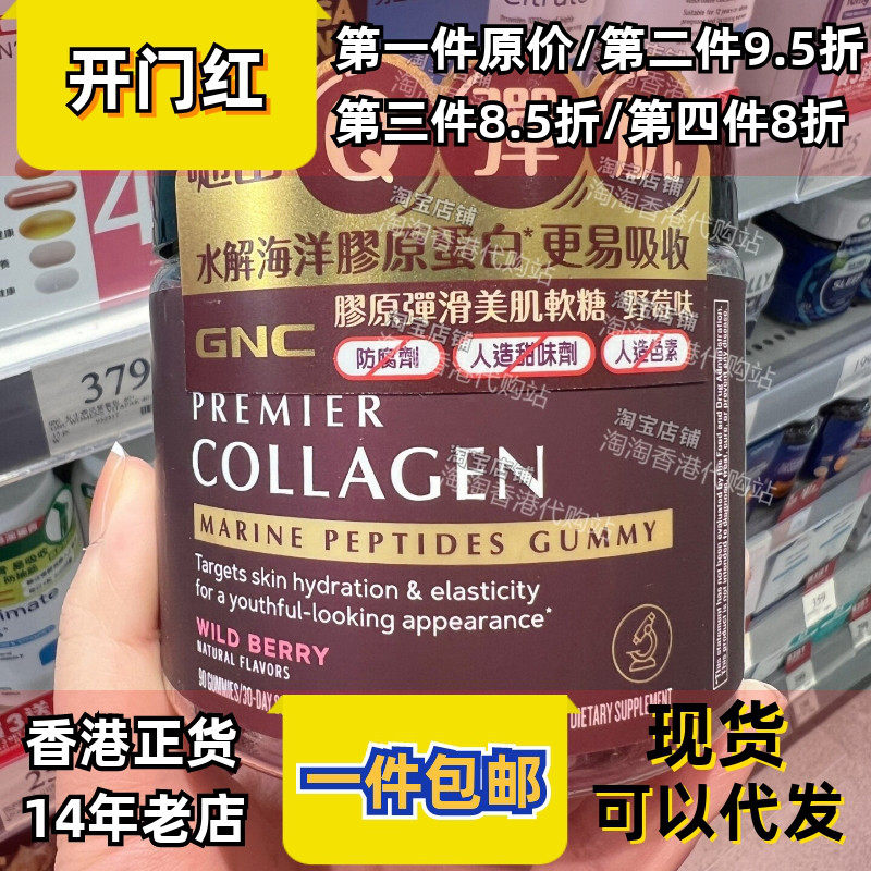 香港代购GNC胶原弹润美肌软糖90粒水解海洋胶原蛋白Q弹正品包邮