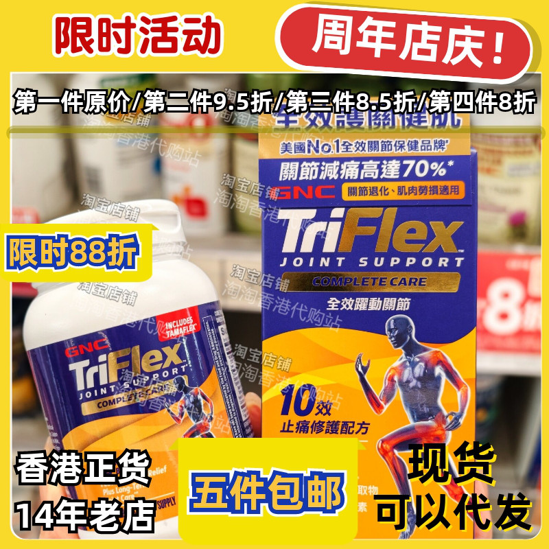 香港代购万宁正品GNC全效关节