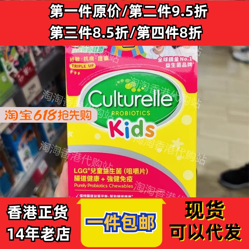 香港代购Culturelle康萃乐儿童肠道LGG益生菌咀嚼片30片正品包邮