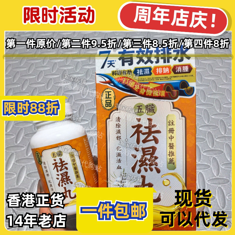 香港HerbStandard祛湿丸60粒
